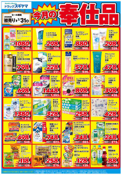 2026年1月16〜31日まで-1