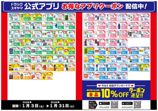 2026年1月3〜15日までnew-2