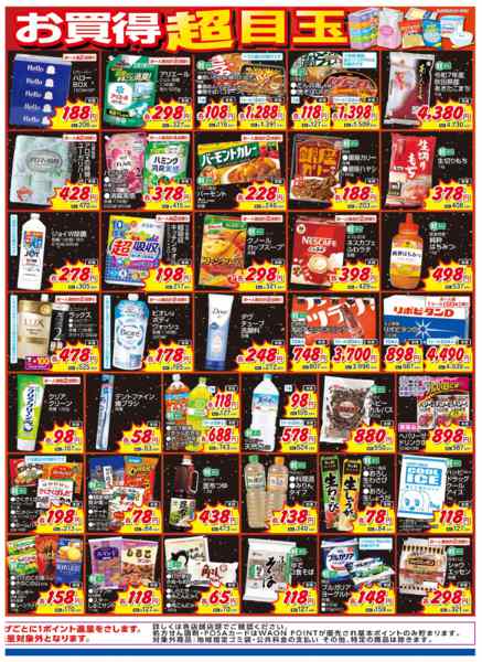 2026年1月1〜4日まで新春初売りセール開催！new-2