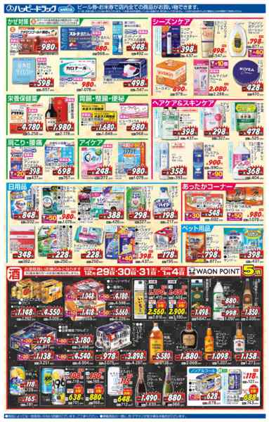 2025年12月29日〜2026年1月4日まで歳末売り尽くし＆新春初売りセール開催中-1