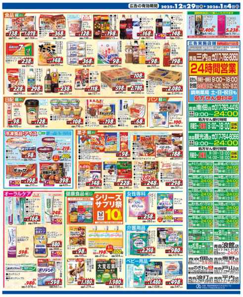 2025年12月29日〜2026年1月4日まで歳末売り尽くし＆新春初売りセール開催中-2