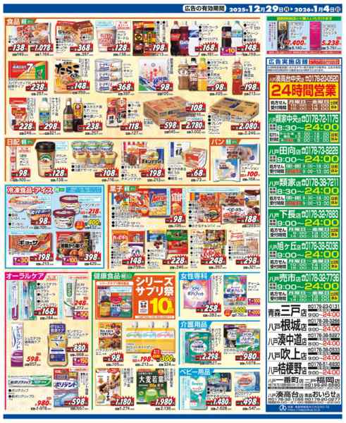 2025年12月29日〜2026年1月4日まで歳末売り尽くし＆新春初売りセール開催中-2
