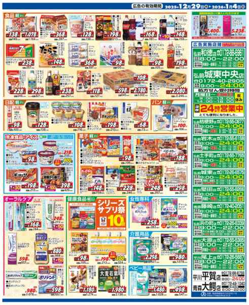 2025年12月29日〜2026年1月4日まで歳末売り尽くし＆新春初売りセール開催中-2