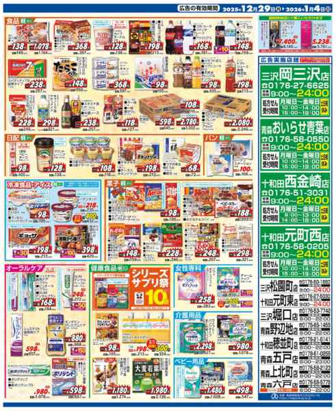 2025年12月29日〜2026年1月4日まで歳末売り尽くし＆新春初売りセール開催中-2