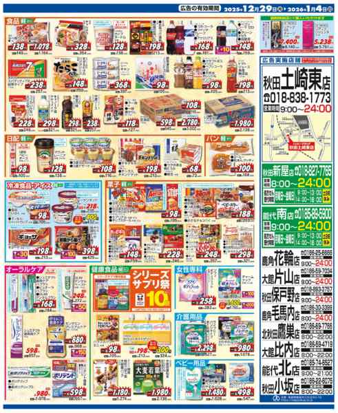 2025年12月29日〜2026年1月4日まで歳末売り尽くし＆新春初売りセール開催中-2