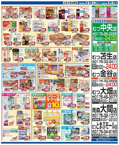 2025年12月29日〜2026年1月4日まで歳末売り尽くし＆新春初売りセール開催中-2