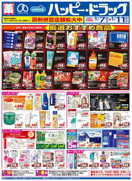 2026年1月7〜9日まで水・日はWAONPOINT３倍デー！new-1