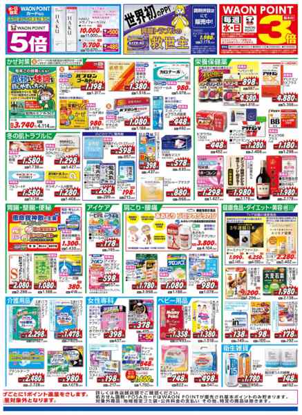 2026年1月7〜11日まで水・日はWAONPOINT３倍デー！new-1