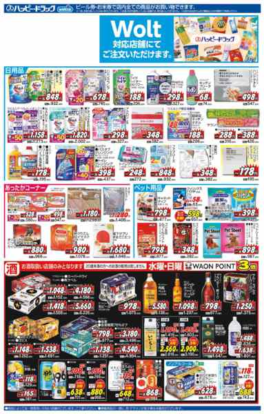 2026年1月7〜11日まで水・日はWAONPOINT３倍デー！new-2