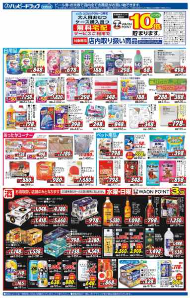 2026年1月7〜11日まで水・日はWAONPOINT３倍デー！new-2