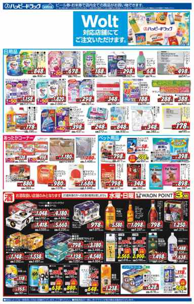 2026年1月7〜11日まで水・日はWAONPOINT３倍デー！new-2