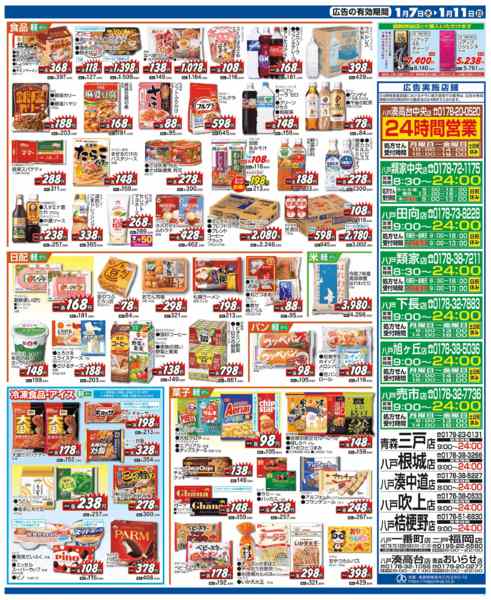 2026年1月7〜11日まで水・日はWAONPOINT３倍デー！-3