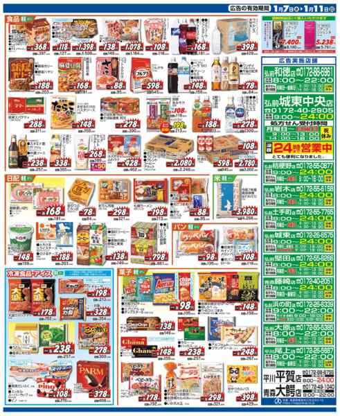 2026年1月7〜11日まで水・日はWAONPOINT３倍デー！new-3