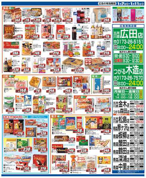 2026年1月7〜11日まで水・日はWAONPOINT３倍デー！new-3