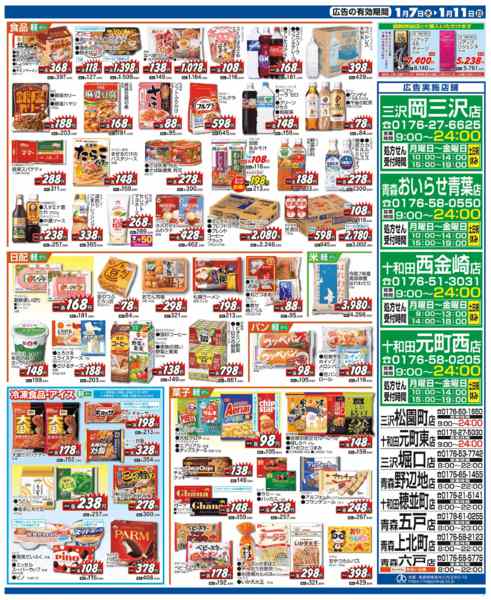 2026年1月7〜11日まで水・日はWAONPOINT３倍デー！new-3