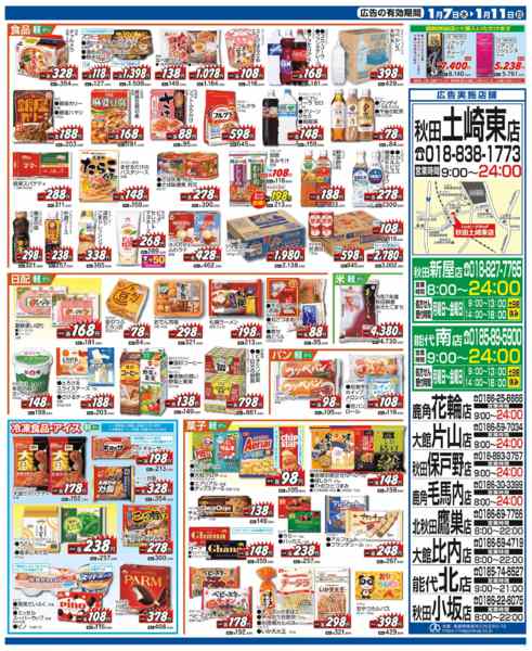 2026年1月7〜11日まで水・日はWAONPOINT３倍デー！new-3