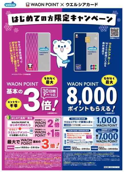 2026年1月6〜31日まではじめての方限定キャンペーンnew-1