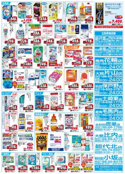 2026年1月21〜25日まで水・日はWAONPOINT5倍デー！-2