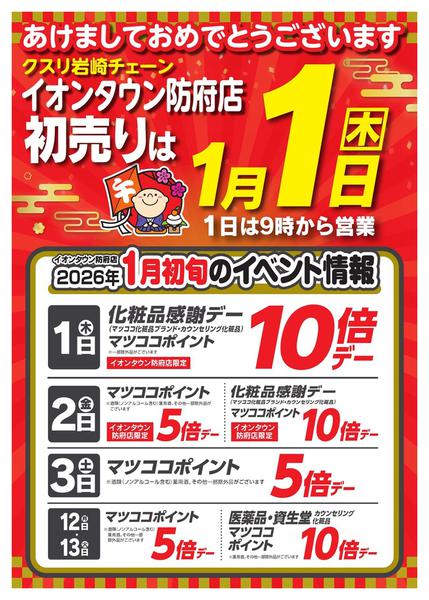 2026年1月1〜13日まで-1