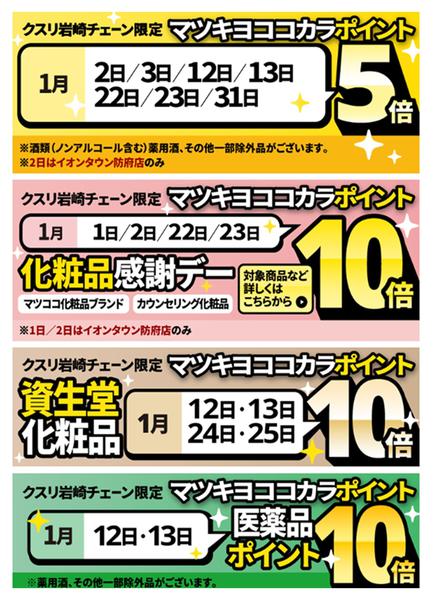 2026年1月1〜31日までnew-1