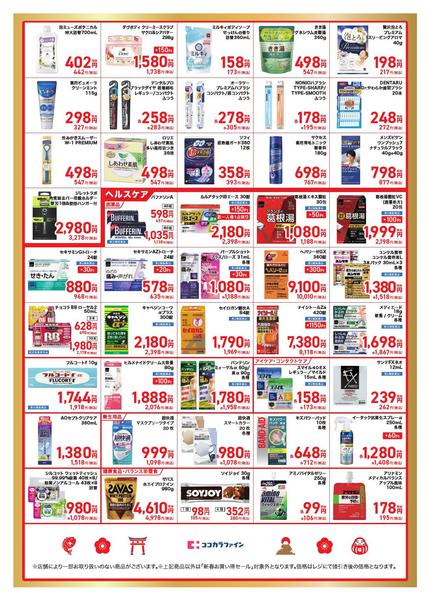 2026年1月8〜13日まで★今週の売り出し★new-2