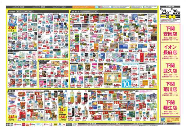 2026年1月23〜29日まで★今週の売り出し★-2