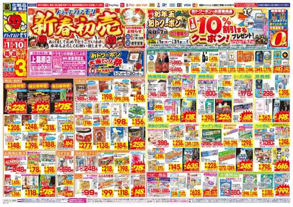 2026年1月1〜10日までnew-1