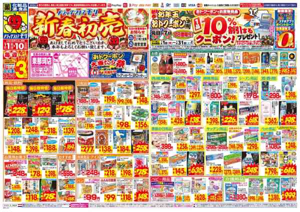 2026年1月1〜10日まで-1