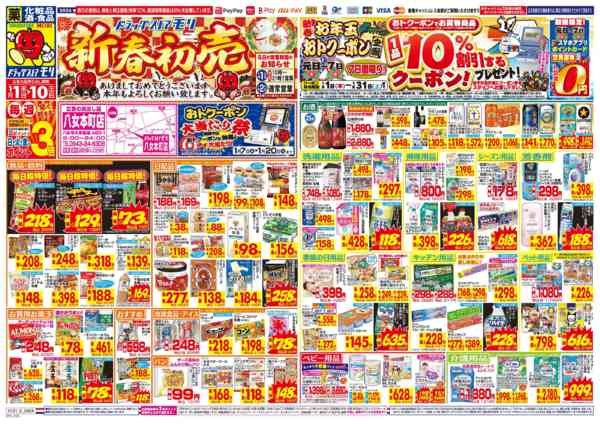 2026年1月1〜10日までnew-1