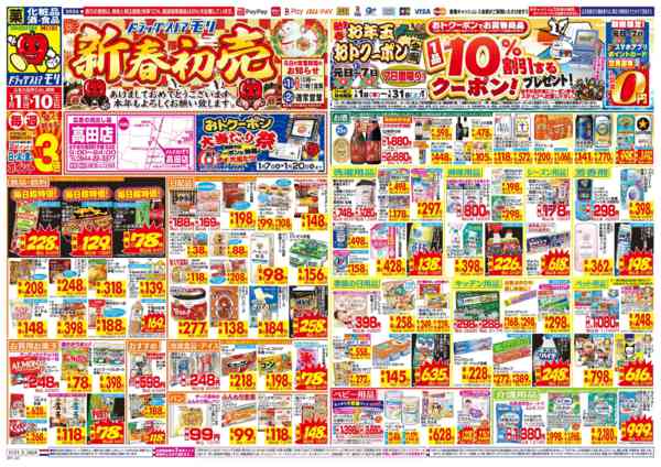 2026年1月1〜10日までnew-1