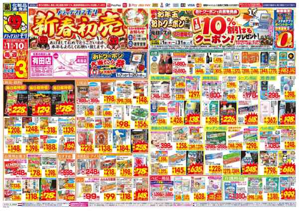 2026年1月1〜10日まで-1