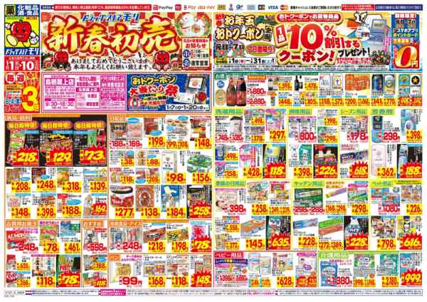 2026年1月1〜10日までnew-1