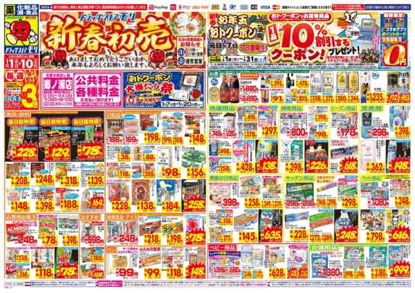 2026年1月1〜10日まで-1