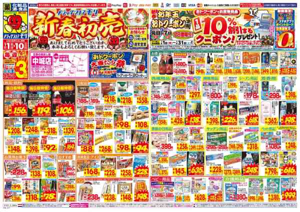 2026年1月1〜10日までnew-1