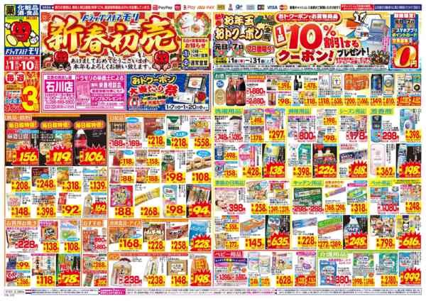 2026年1月1〜10日までnew-1