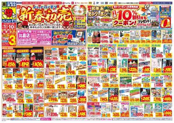 2026年1月1〜10日までnew-1