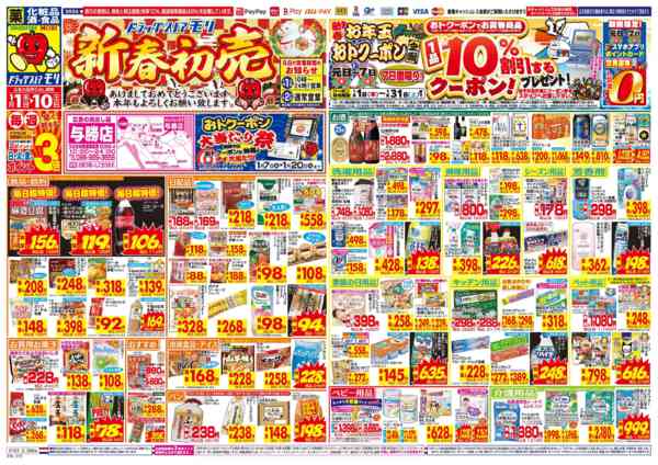 2026年1月1〜10日までnew-1