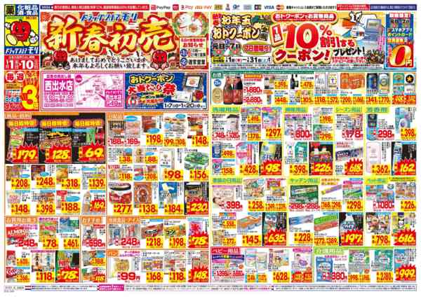 2026年1月1〜10日までnew-1