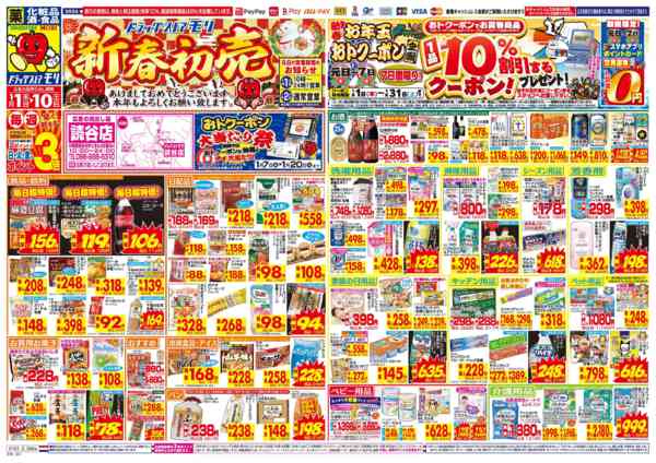 2026年1月1〜10日までnew-1