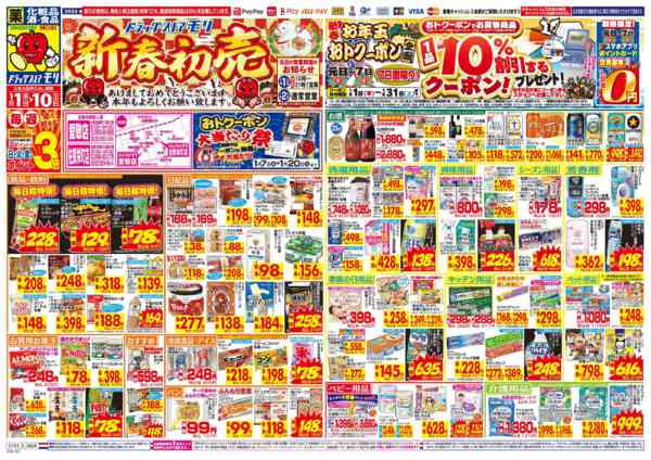 2026年1月1〜10日までnew-1