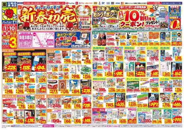 2026年1月1〜10日までnew-1