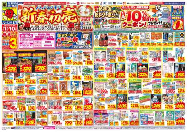 2026年1月1〜10日までnew-1