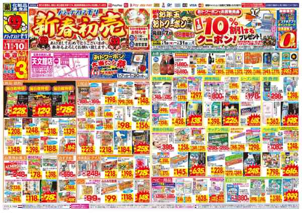 2026年1月1〜10日までnew-1