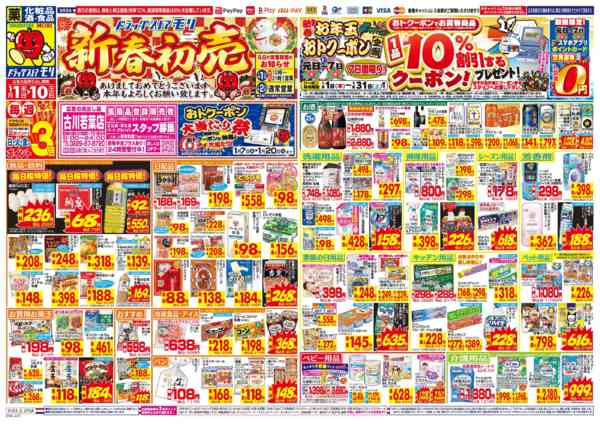 2026年1月1〜10日までnew-1