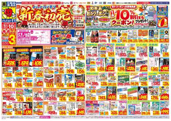 2026年1月1〜10日までnew-1