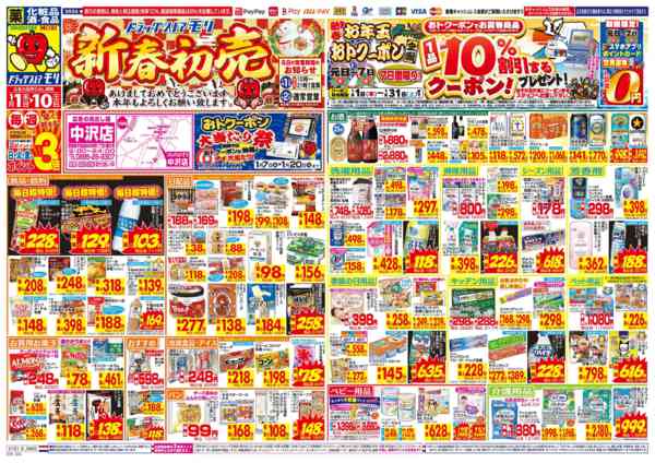 2026年1月1〜10日までnew-1