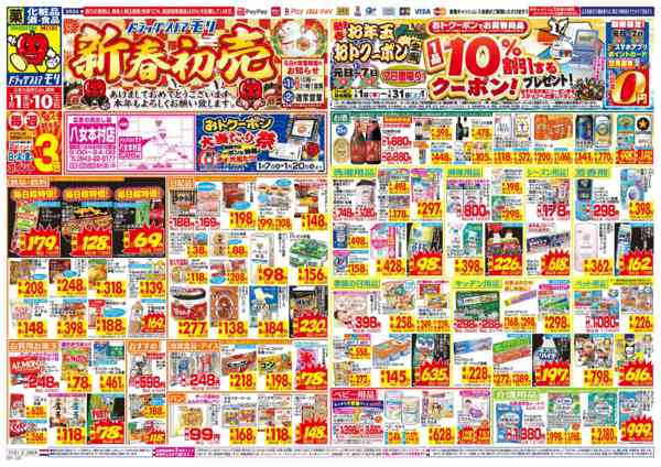 2026年1月1〜10日までnew-1