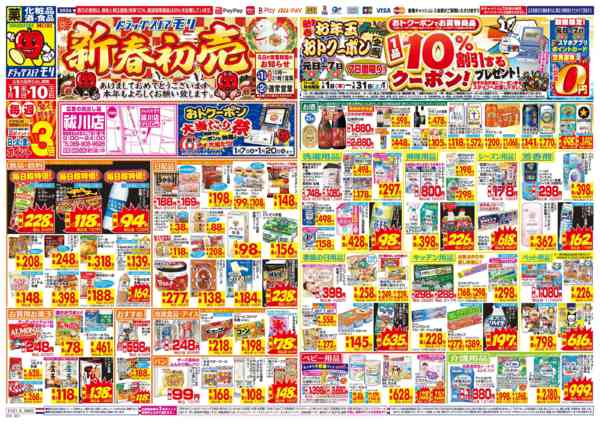 2026年1月1〜10日までnew-1