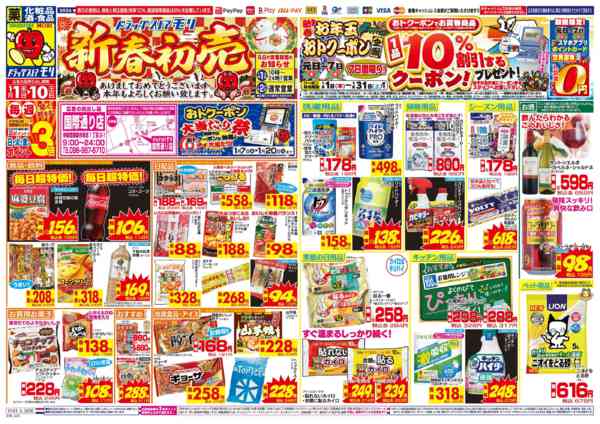 2026年1月1〜10日までnew-1