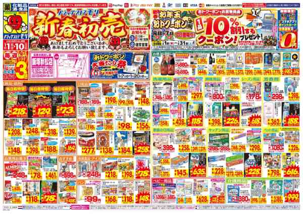 2026年1月1〜10日まで-1